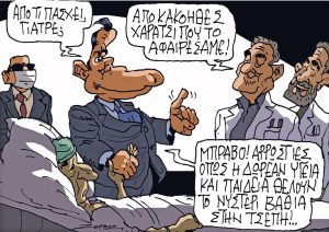 Σκίτσο της Εφ.Συν. [Π.Ζερβός 16.03.2024]